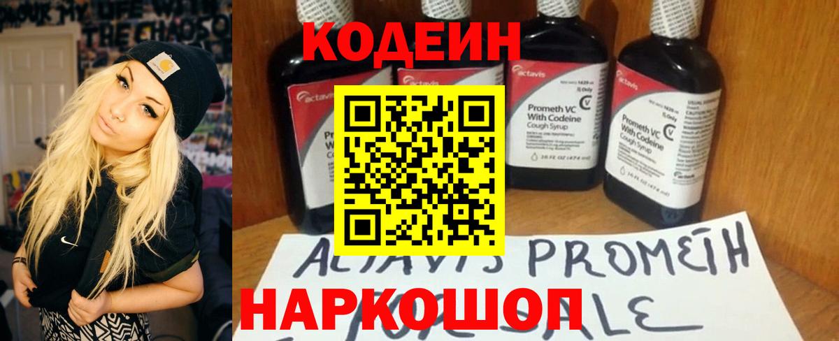 Кодеиновый сироп Lean Purple Drank  Кодеиновый сироп Lean Purple Drank  Вход с VPN  Апрелевка 
