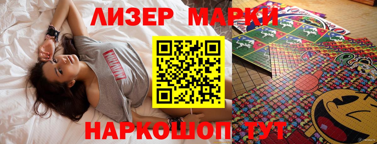 Марки 25I-NBOMe 1,5мг Апрелевка