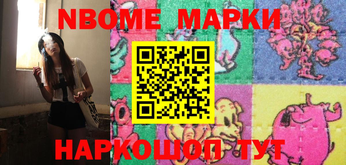 Марки 25I-NBOMe 1500мкг  Вход с VPN  Апрелевка 